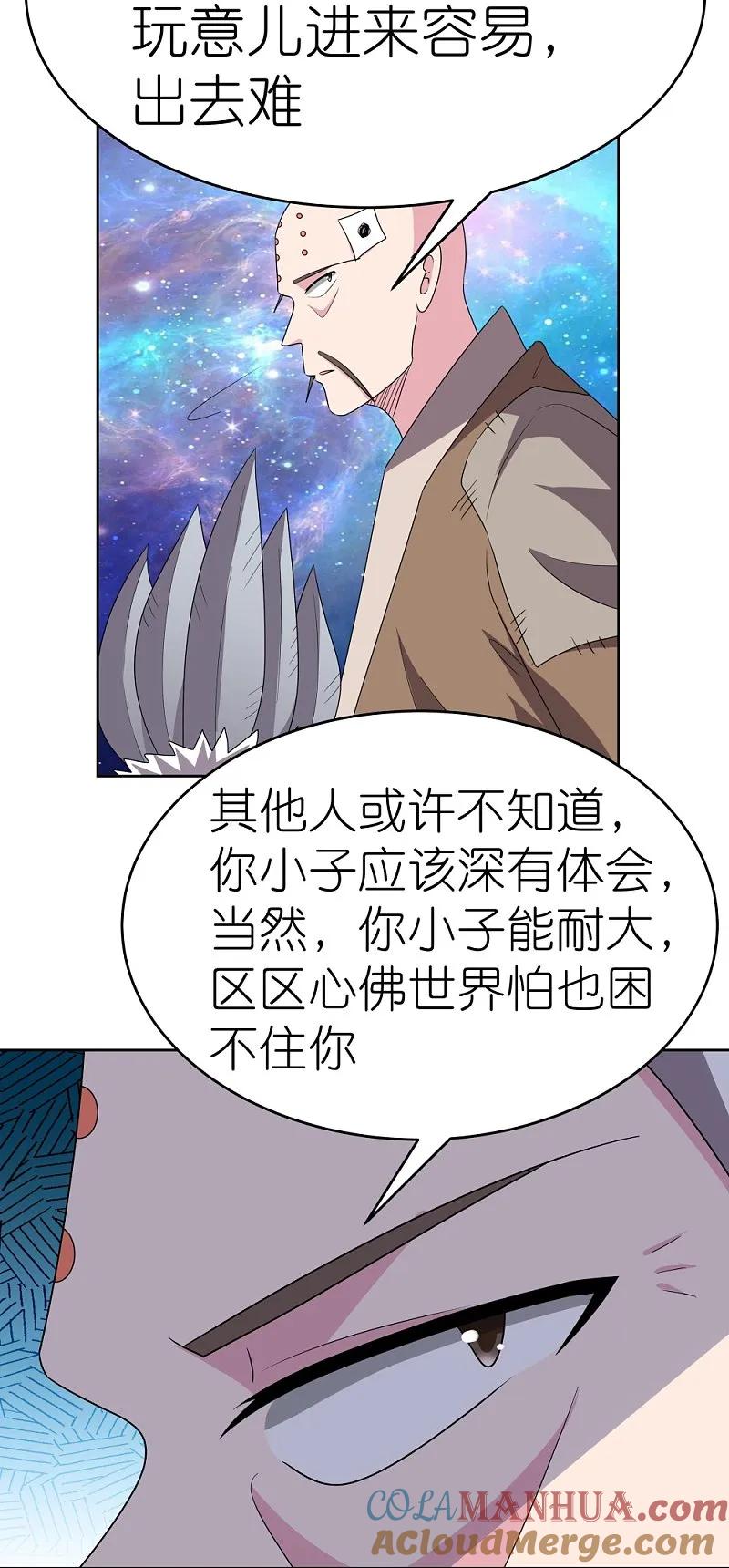 《尊上》第467话 大日如来忿化身 第29页