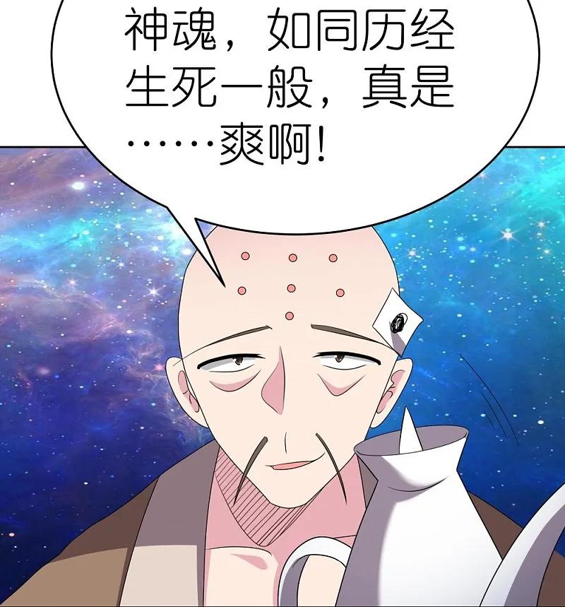 《尊上》第467话 大日如来忿化身 第20页