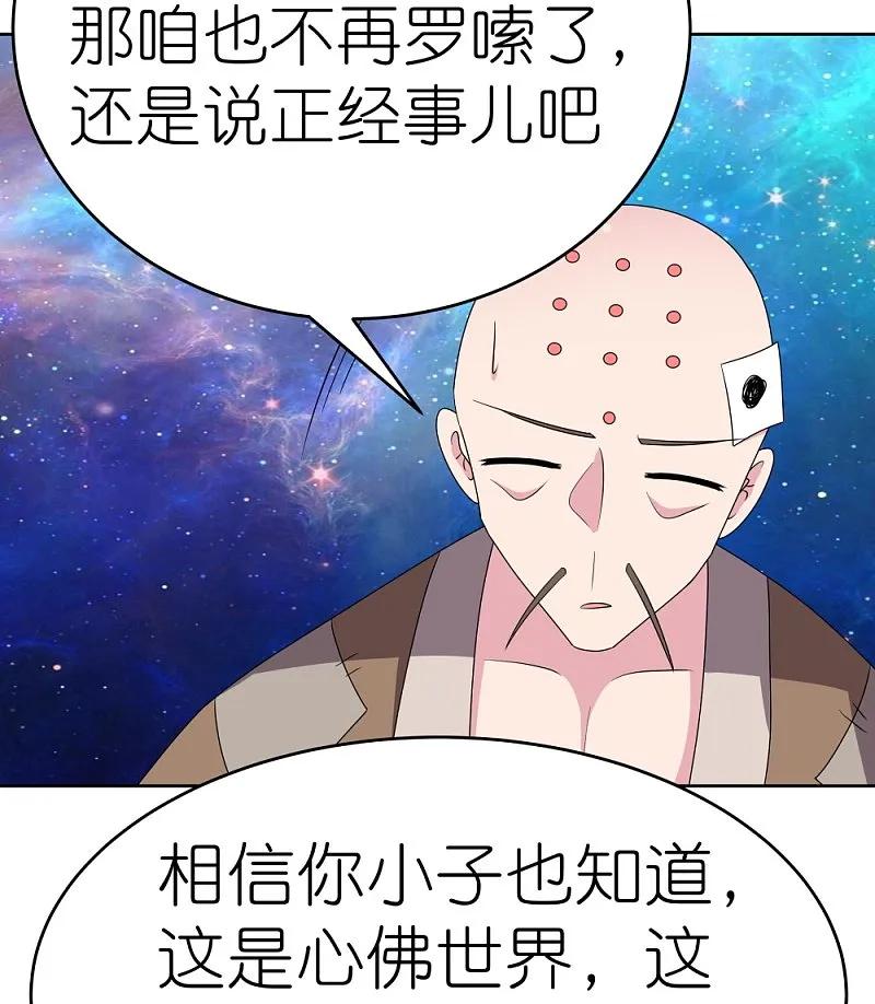 《尊上》第467话 大日如来忿化身 第28页