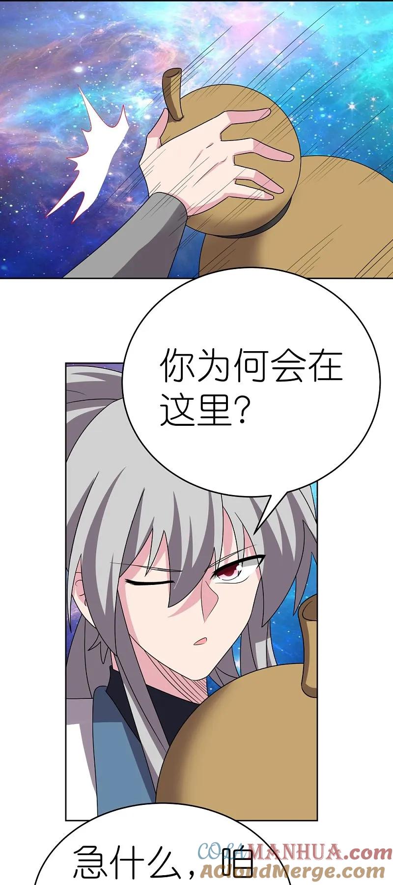 《尊上》第467话 大日如来忿化身 第11页