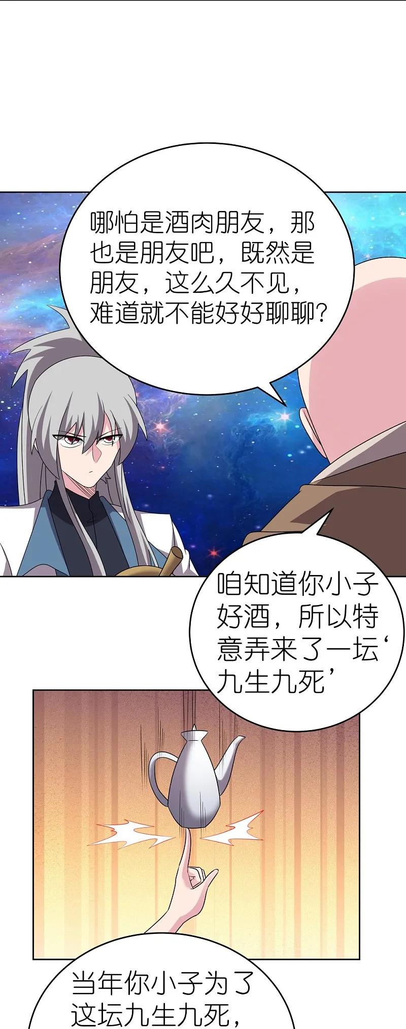《尊上》第467话 大日如来忿化身 第14页