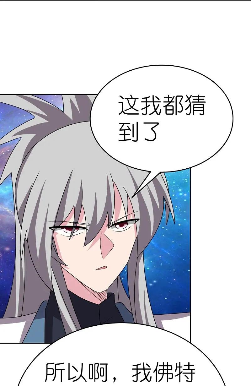 《尊上》第467话 大日如来忿化身 第30页