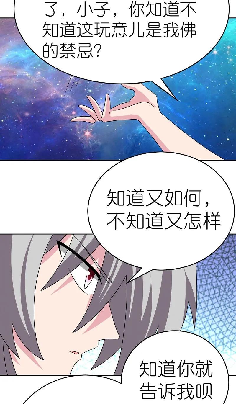 《尊上》第468话 与你为敌 第24页