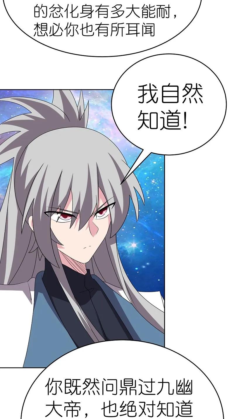《尊上》第468话 与你为敌 第6页