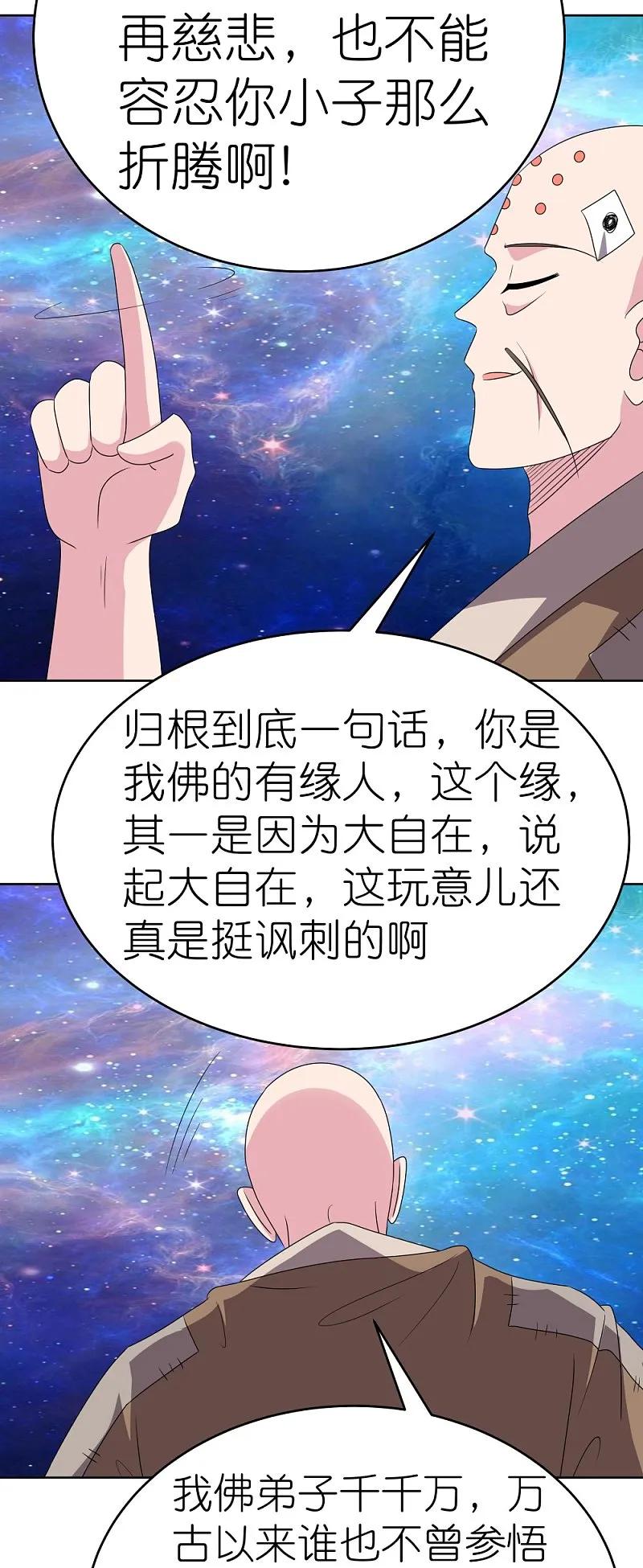 《尊上》第468话 与你为敌 第18页
