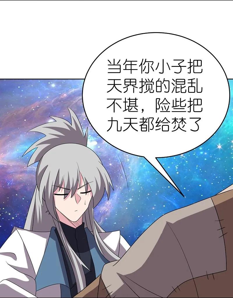 《尊上》第468话 与你为敌 第12页