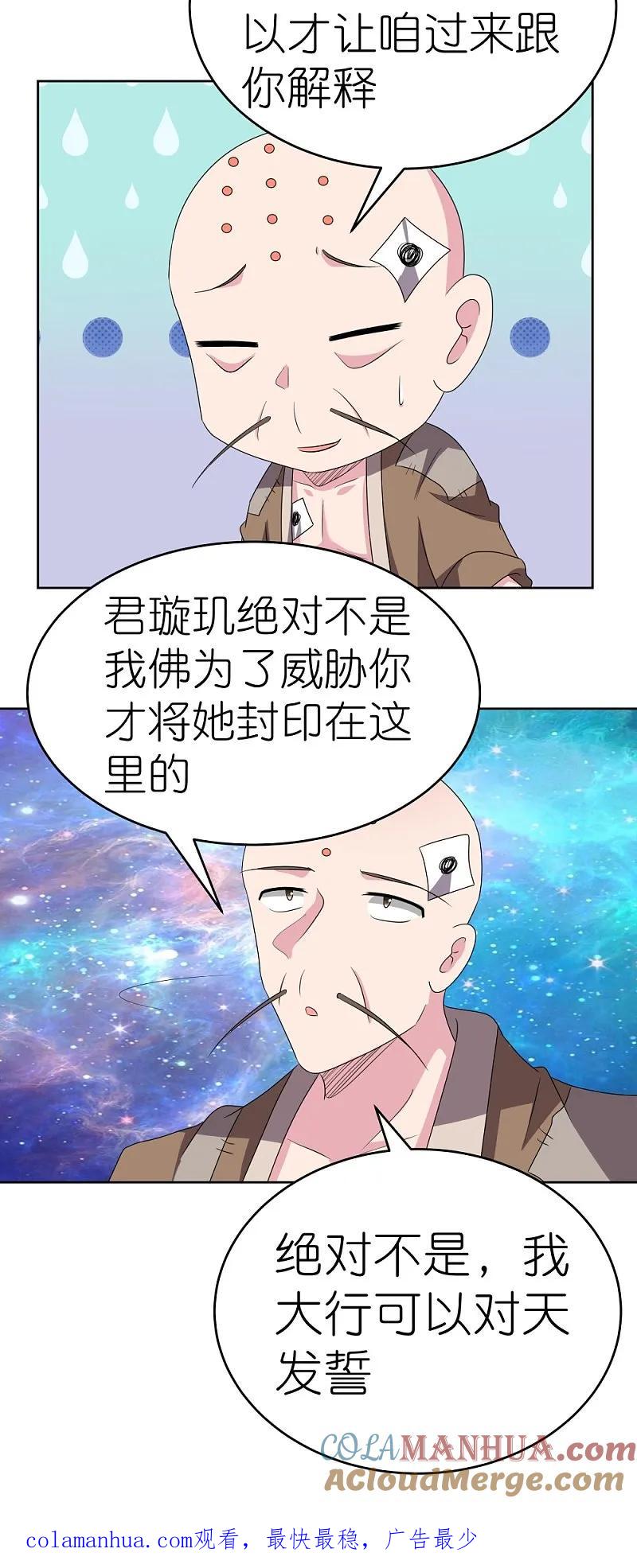 《尊上》第468话 与你为敌 第35页