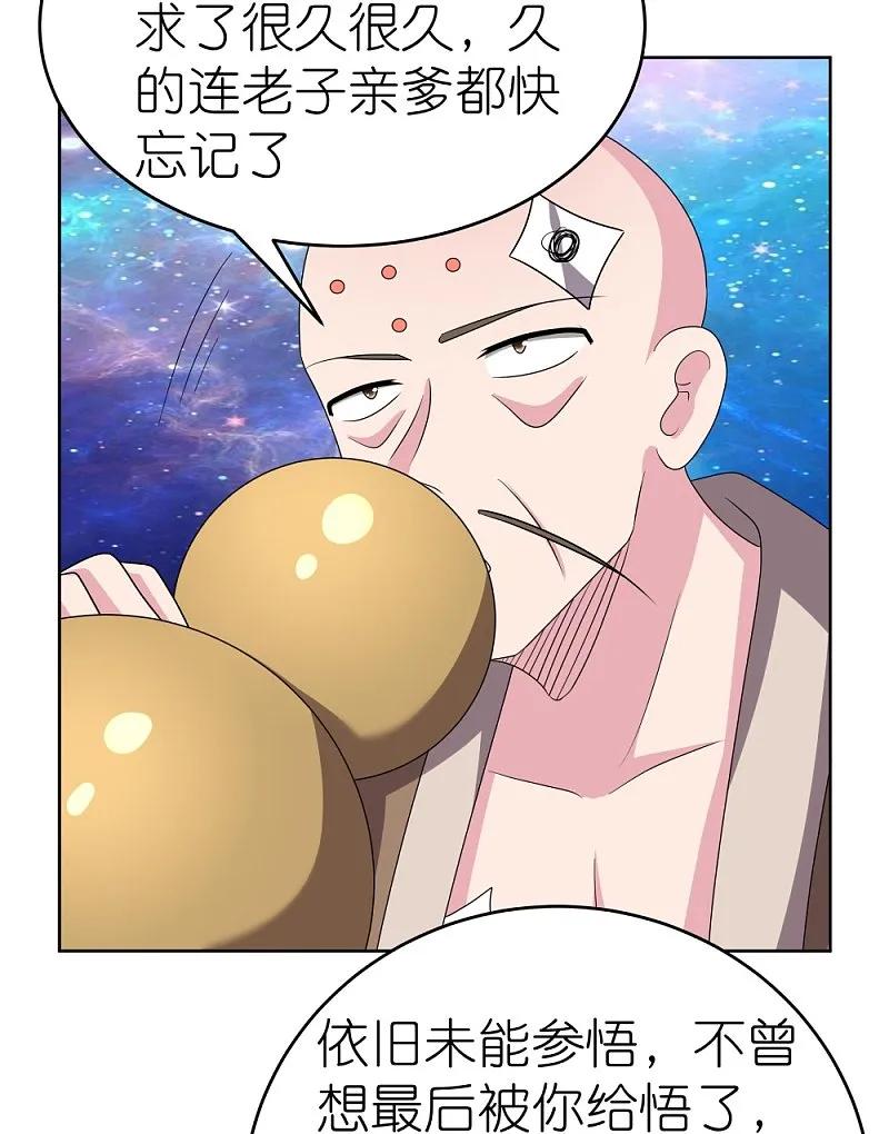 《尊上》第468话 与你为敌 第20页