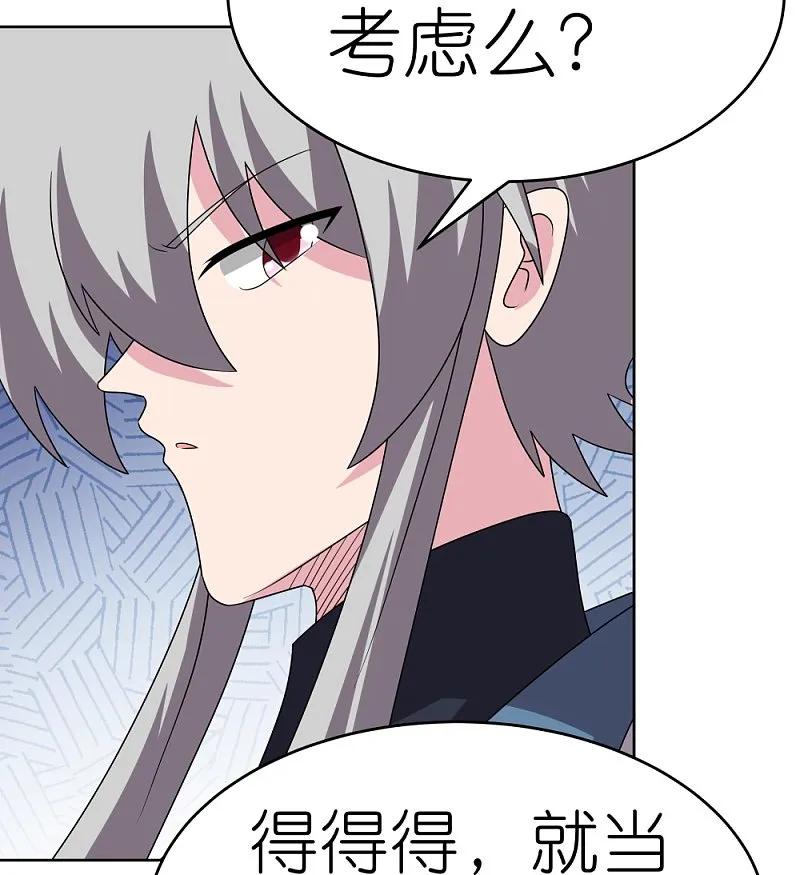 《尊上》第468话 与你为敌 第32页