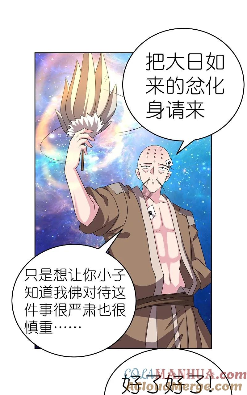 《尊上》第468话 与你为敌 第9页