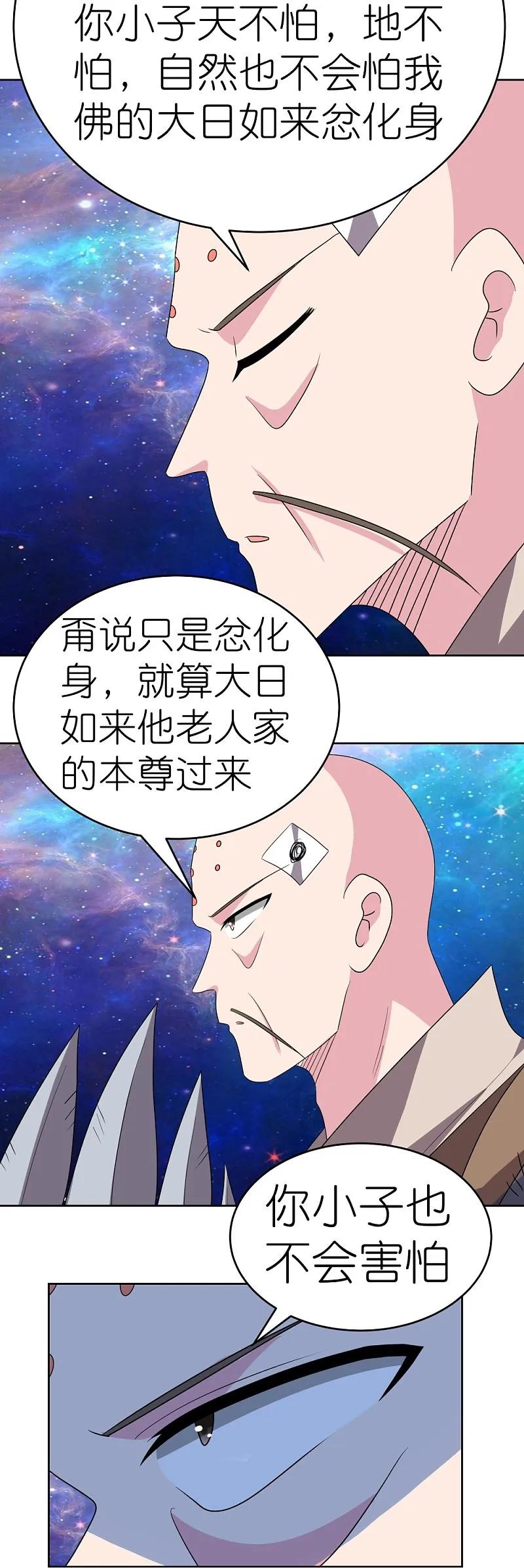 《尊上》第468话 与你为敌 第8页