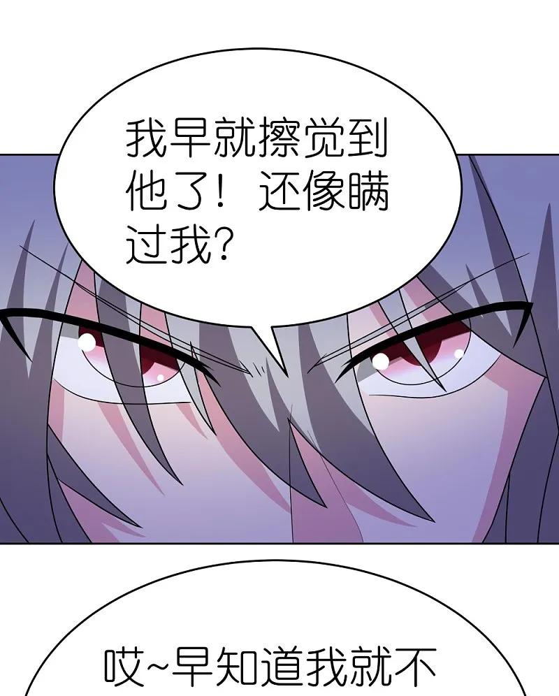 《尊上》第468话 与你为敌 第4页