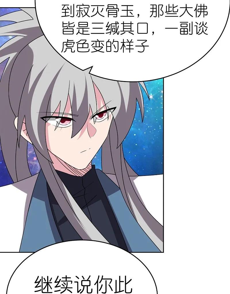《尊上》第468话 与你为敌 第26页