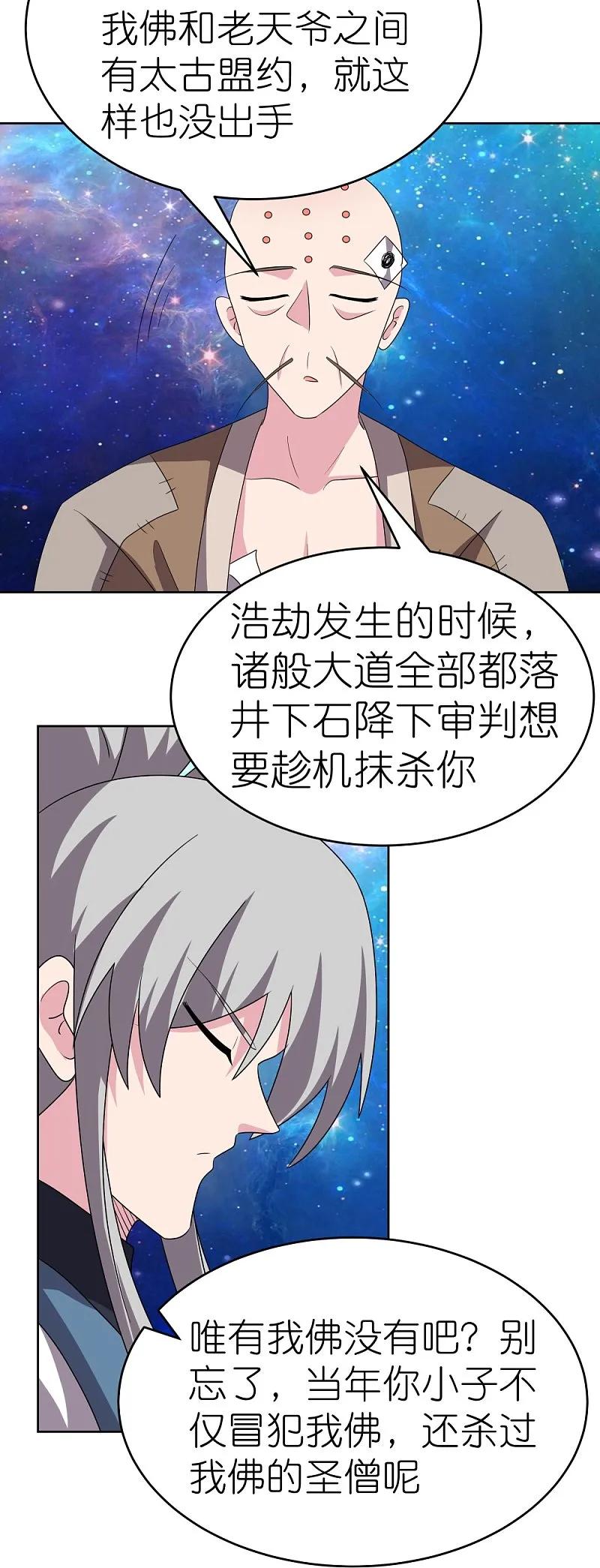 《尊上》第468话 与你为敌 第14页