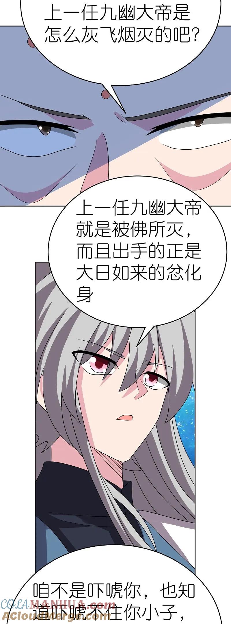 《尊上》第468话 与你为敌 第7页