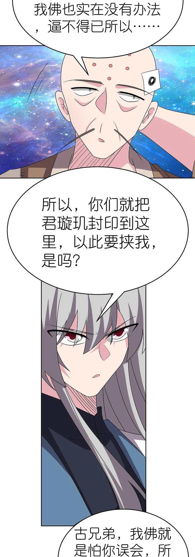 《尊上》第468话 与你为敌 第34页