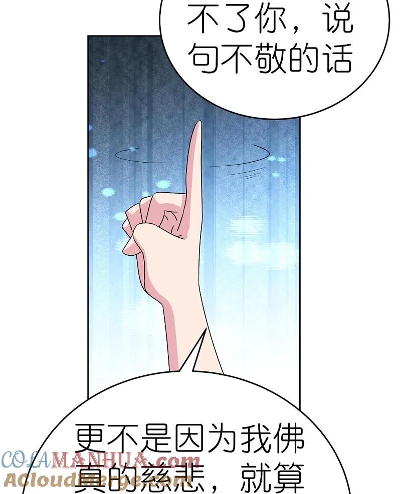 《尊上》第468话 与你为敌 第17页