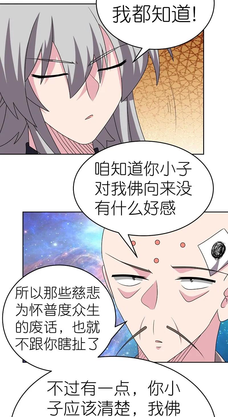 《尊上》第468话 与你为敌 第10页