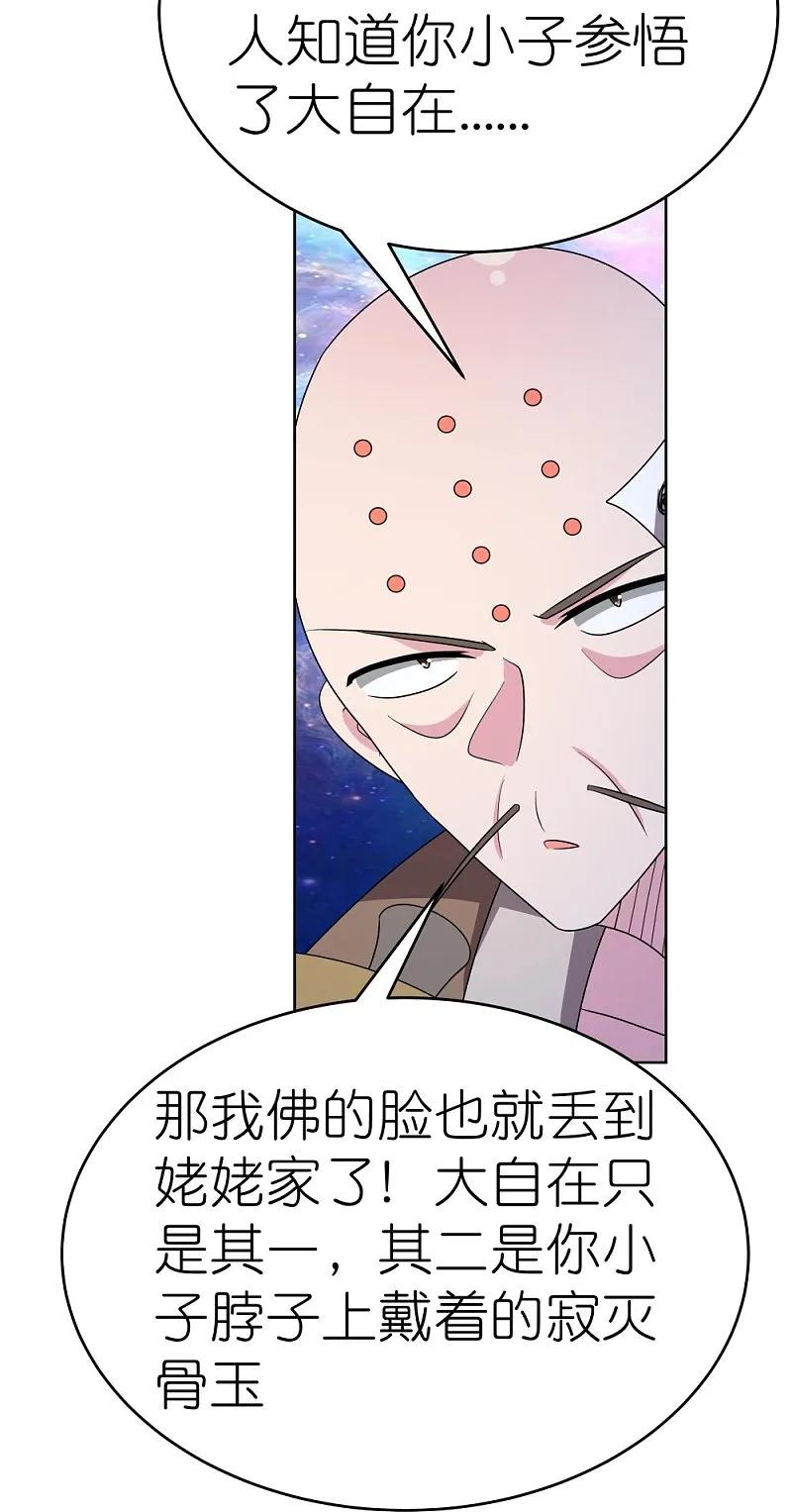 《尊上》第468话 与你为敌 第22页