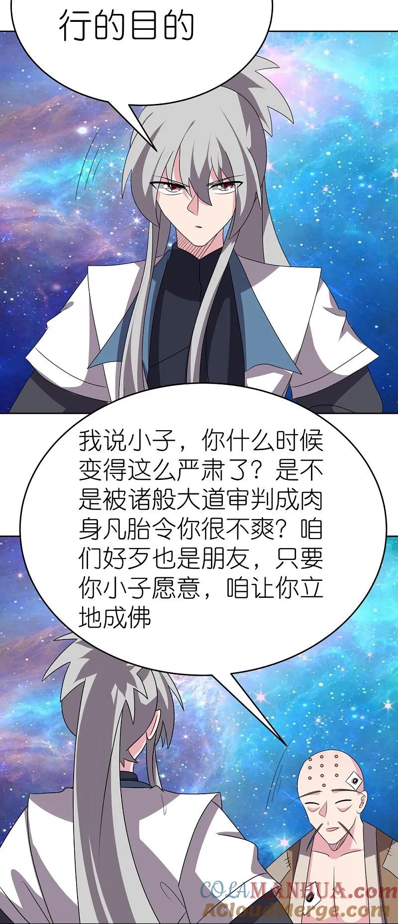 《尊上》第468话 与你为敌 第27页