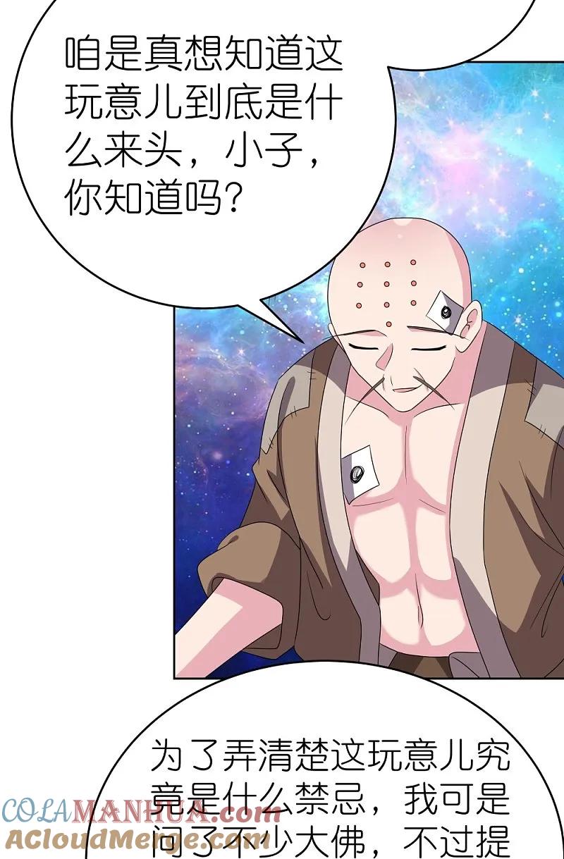 《尊上》第468话 与你为敌 第25页