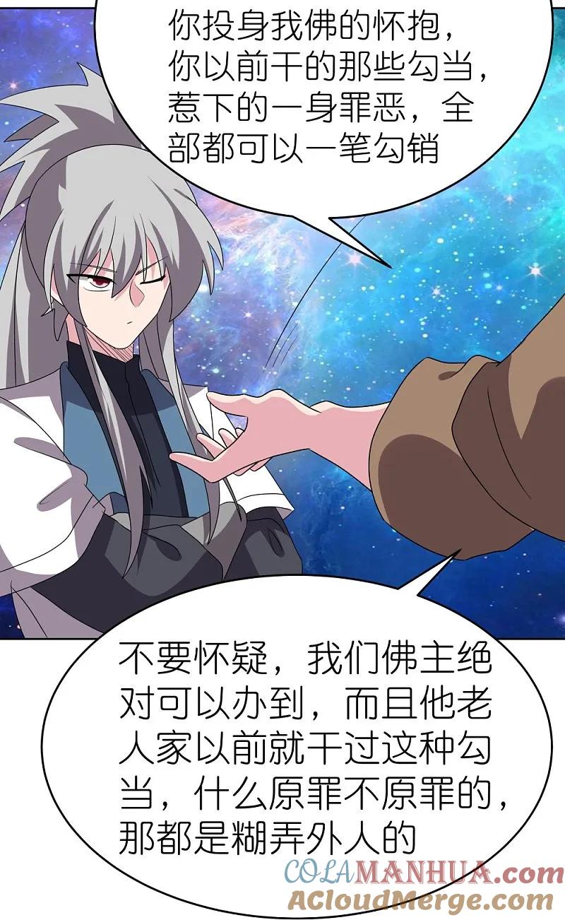 《尊上》第468话 与你为敌 第29页