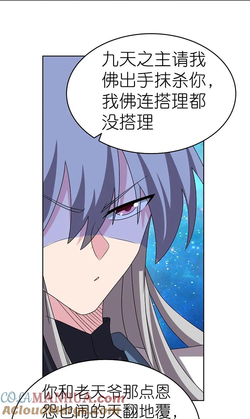 《尊上》第468话 与你为敌 第13页