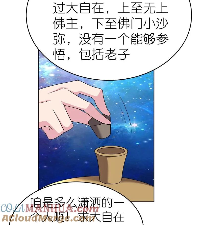 《尊上》第468话 与你为敌 第19页