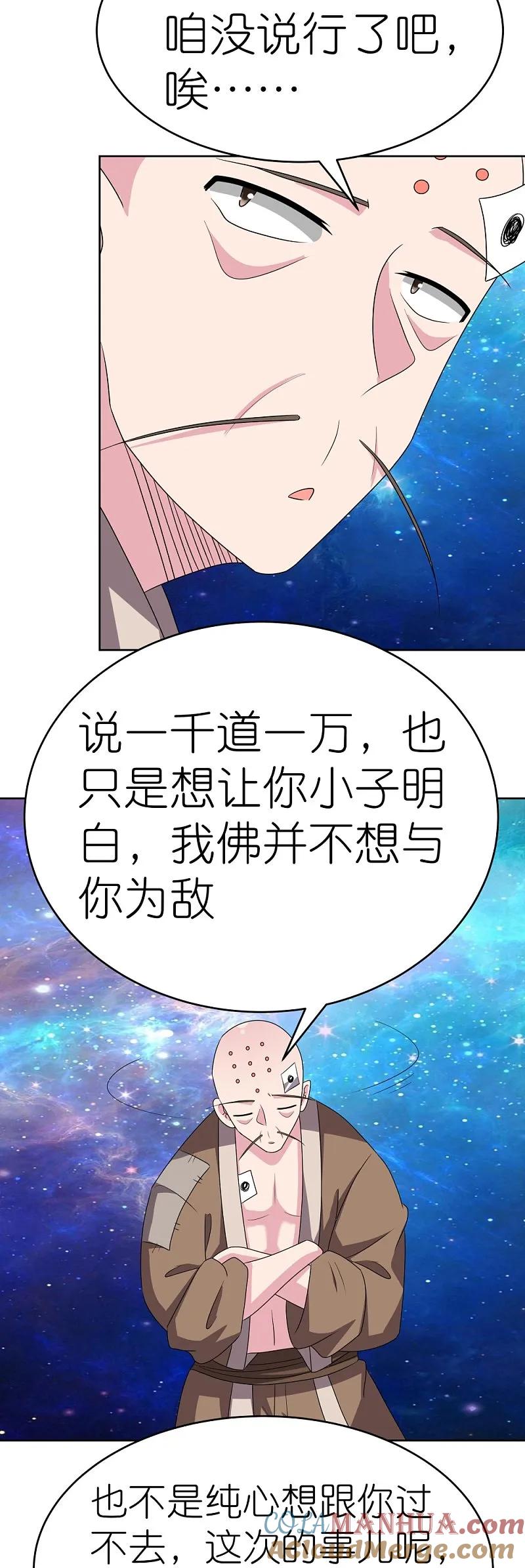 《尊上》第468话 与你为敌 第33页