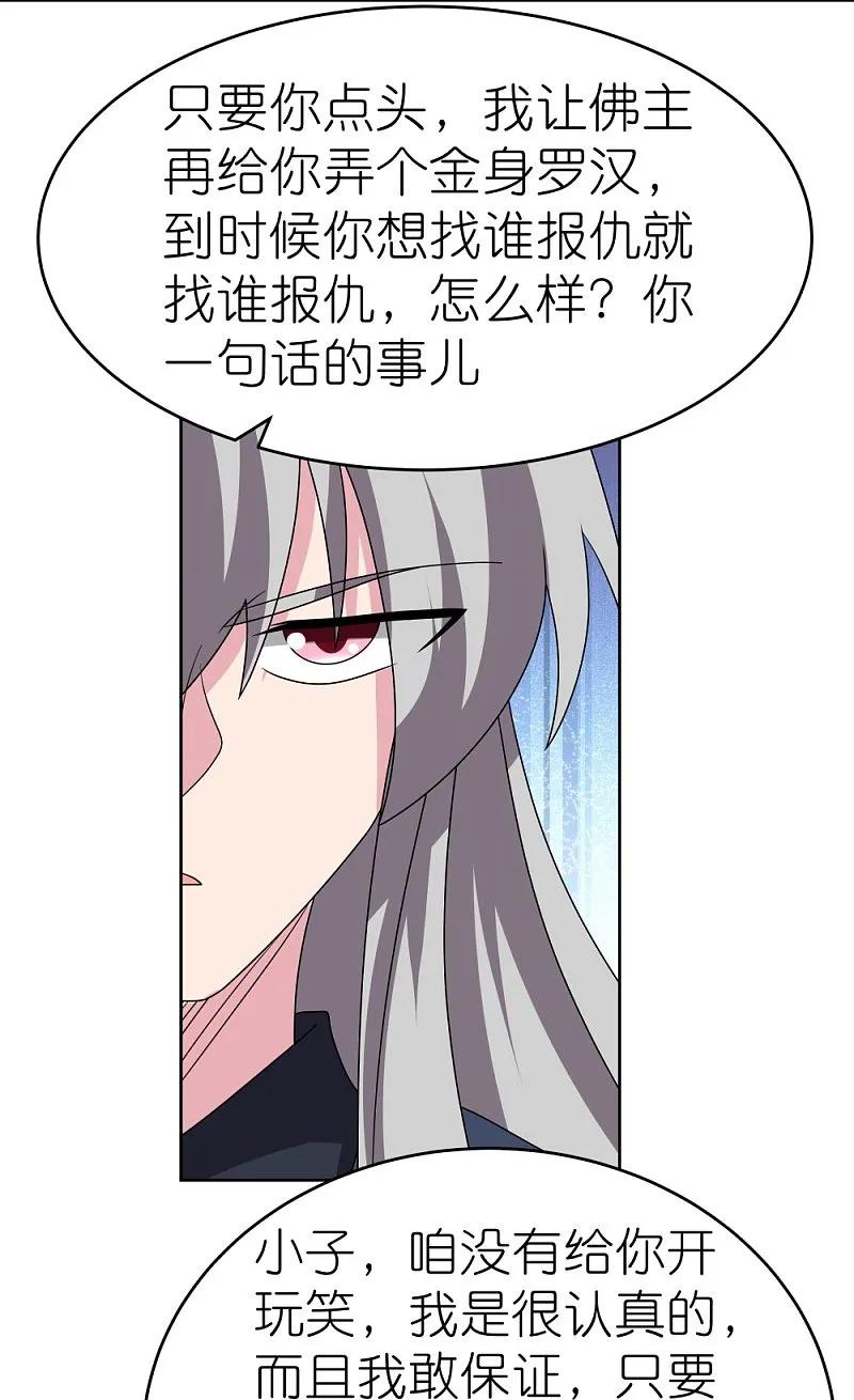 《尊上》第468话 与你为敌 第28页