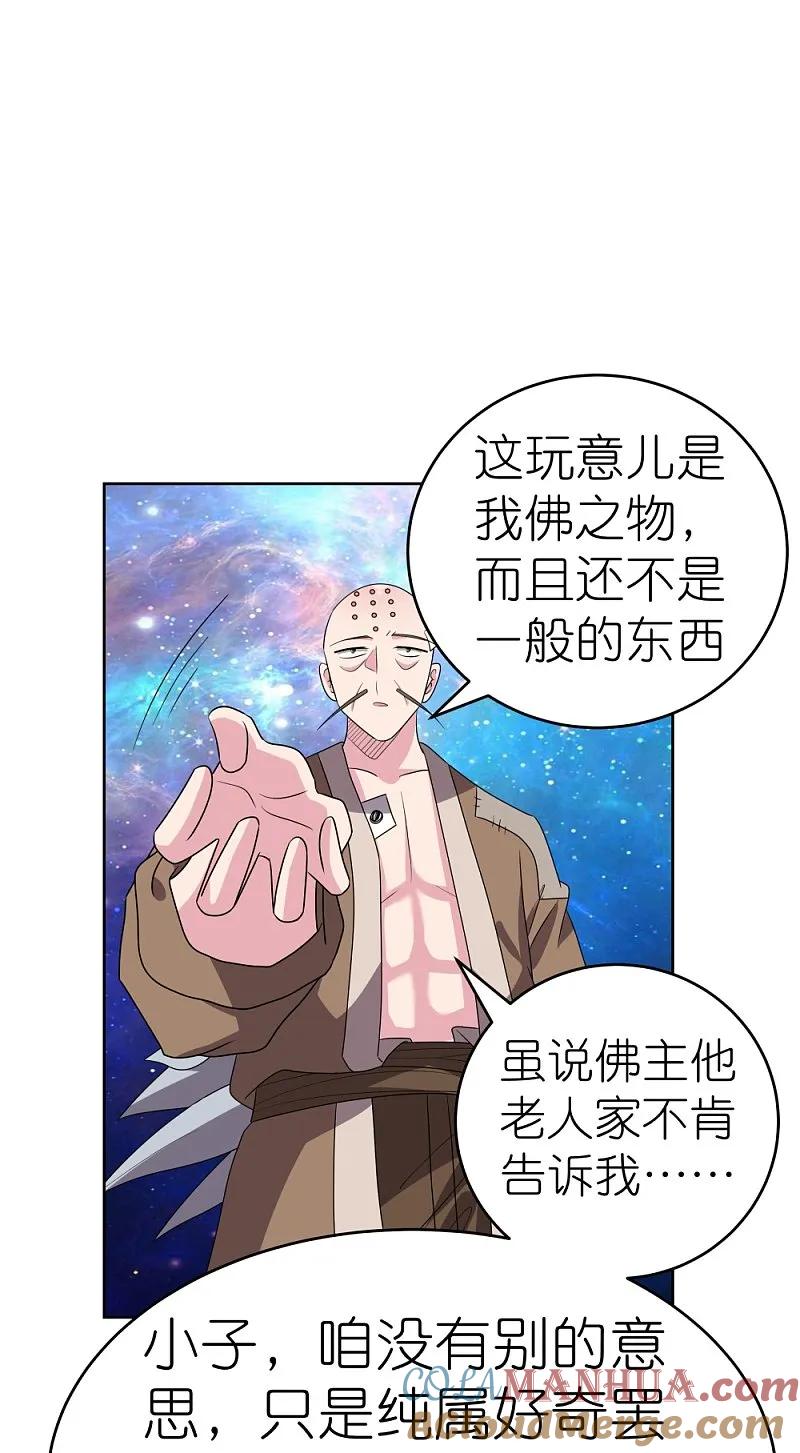 《尊上》第468话 与你为敌 第23页