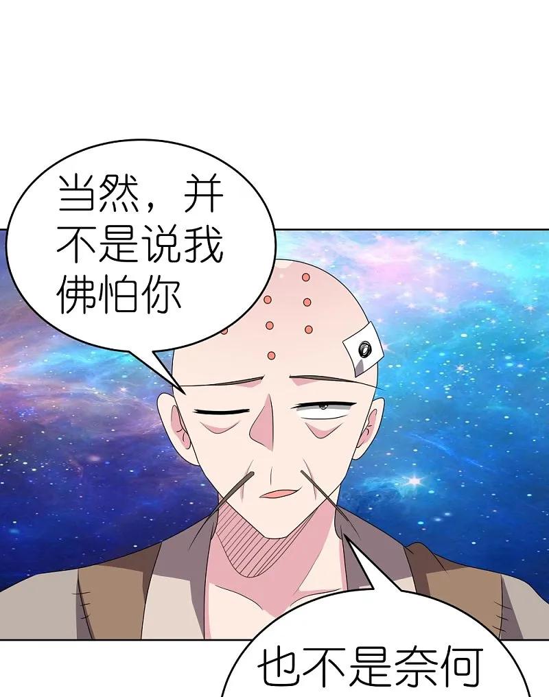 《尊上》第468话 与你为敌 第16页