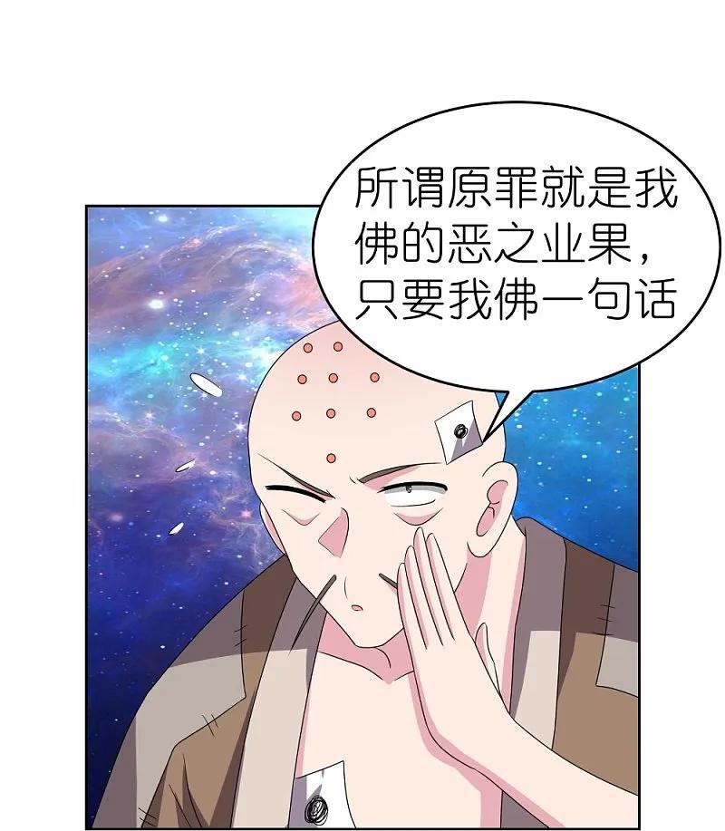 《尊上》第468话 与你为敌 第30页