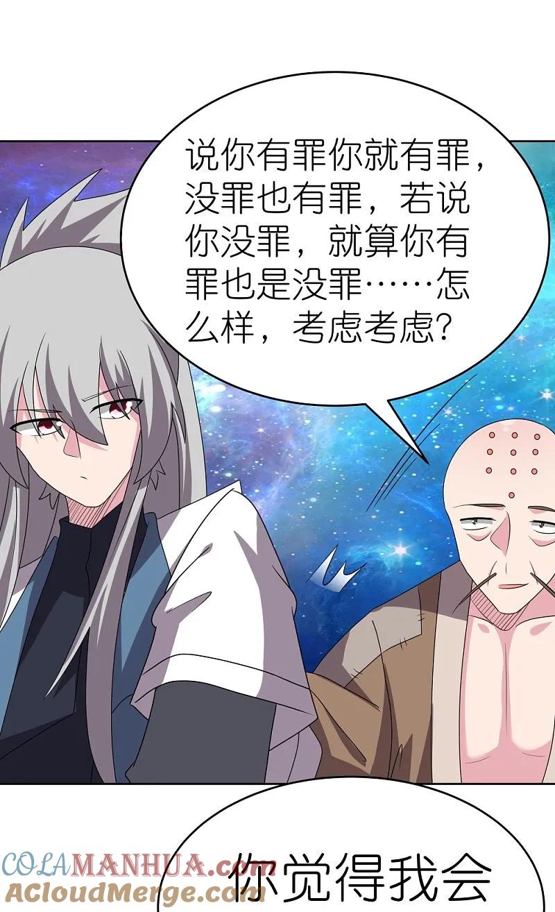 《尊上》第468话 与你为敌 第31页