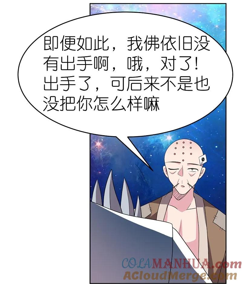 《尊上》第468话 与你为敌 第15页