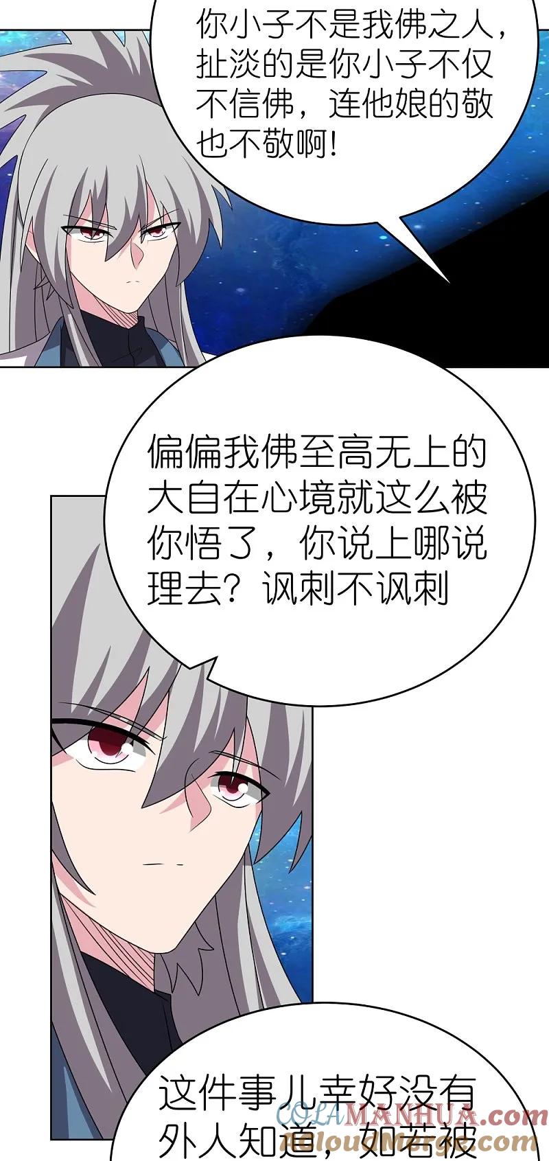 《尊上》第468话 与你为敌 第21页