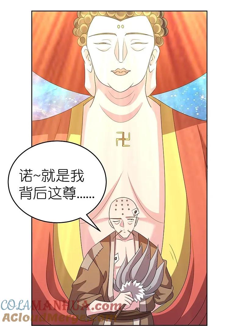 《尊上》第468话 与你为敌 第3页