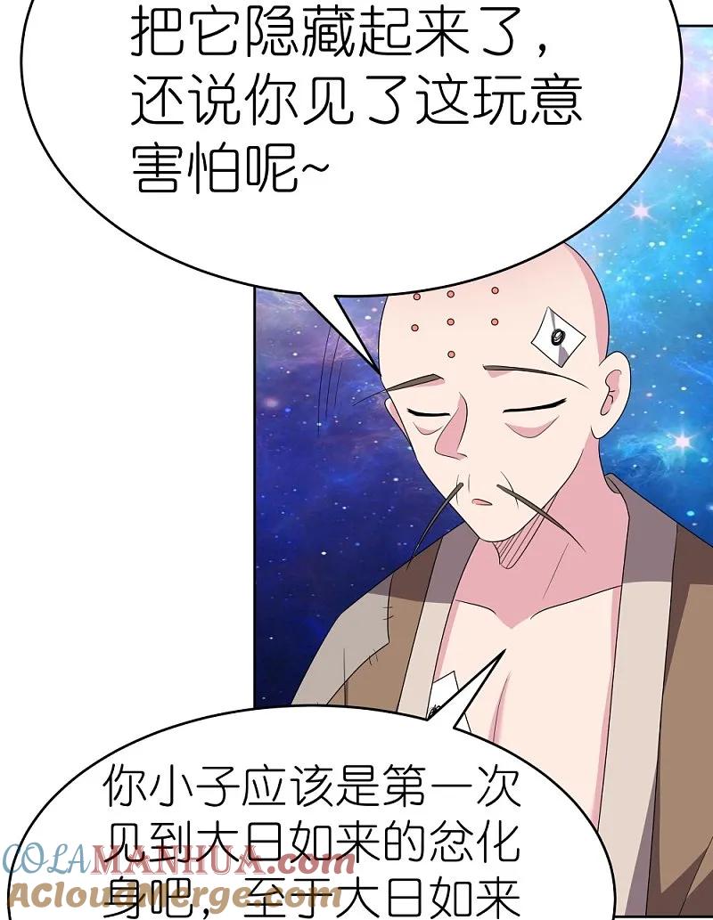 《尊上》第468话 与你为敌 第5页