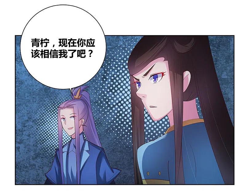 《尊上》第45话 触发机关 第5页