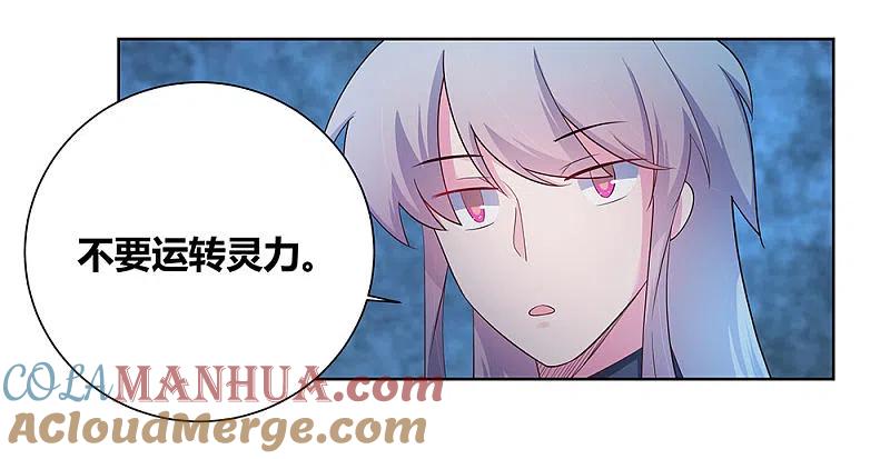 《尊上》第45话 触发机关 第16页