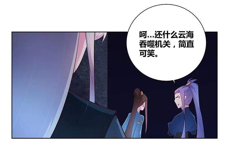 《尊上》第45话 触发机关 第7页