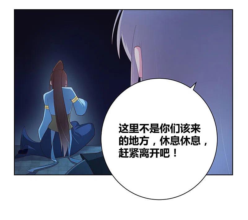 《尊上》第45话 触发机关 第27页