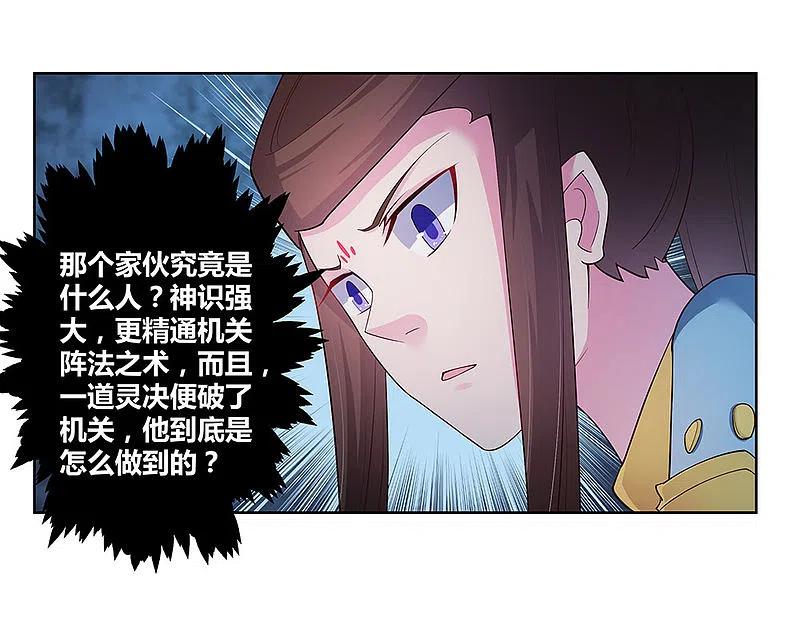 《尊上》第45话 触发机关 第33页
