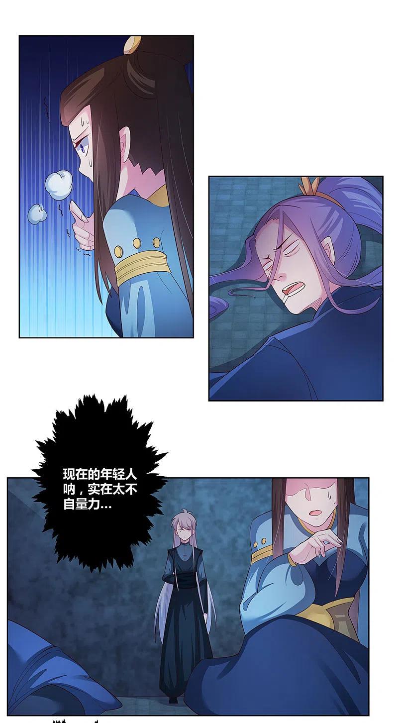 《尊上》第45话 触发机关 第25页