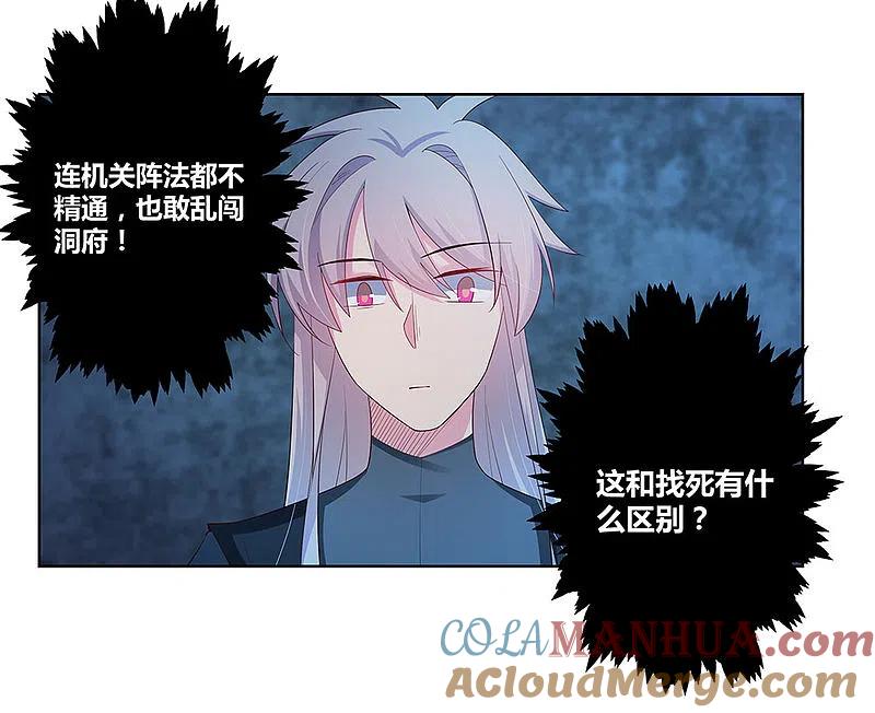 《尊上》第45话 触发机关 第26页