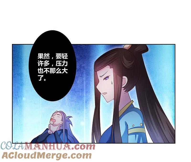 《尊上》第45话 触发机关 第20页