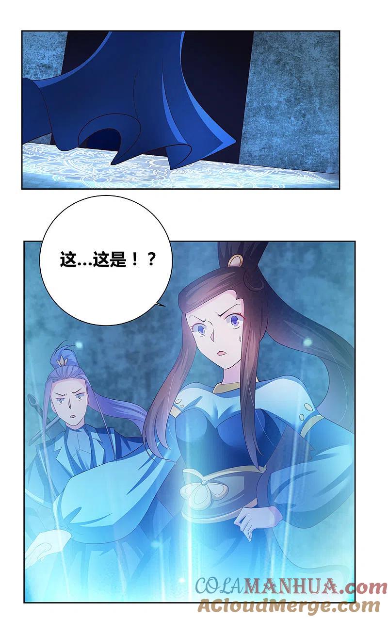 《尊上》第45话 触发机关 第10页