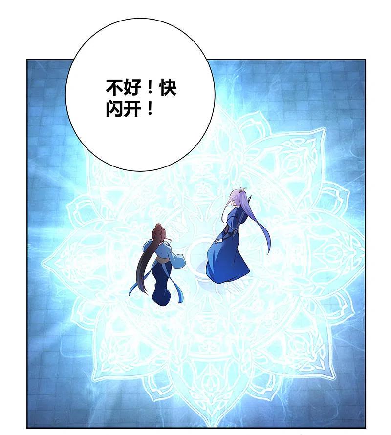 《尊上》第45话 触发机关 第11页