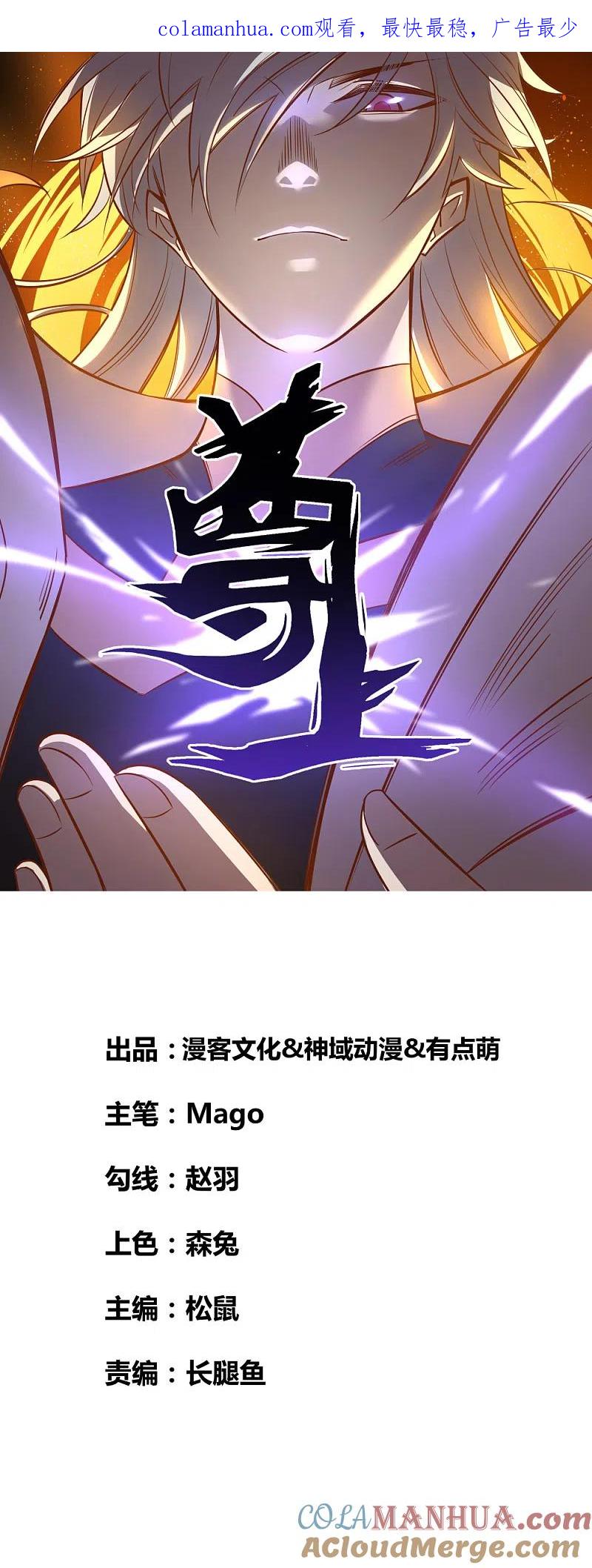 《尊上》第45话 触发机关 第1页