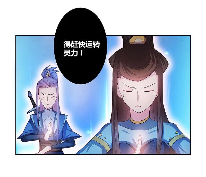 《尊上》第45话 触发机关 第15页